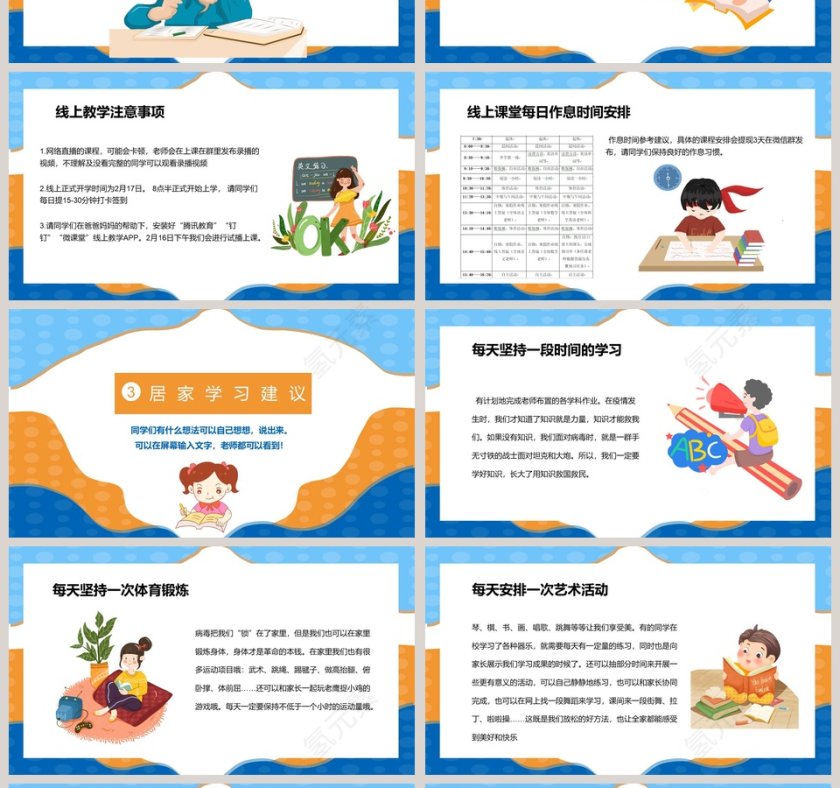 中小学生开学第一课在线直播停课不停学课件第4张