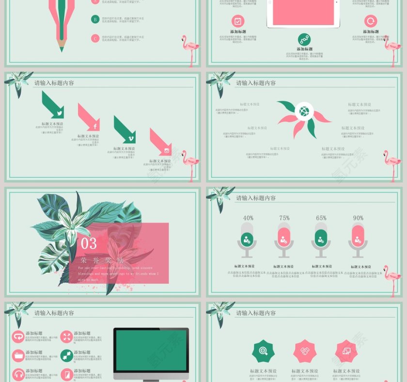 唯美花卉岗位竞聘ppt模板第3张