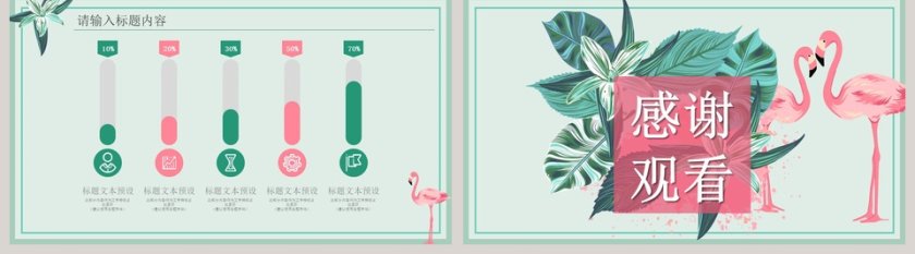 唯美花卉岗位竞聘ppt模板第5张