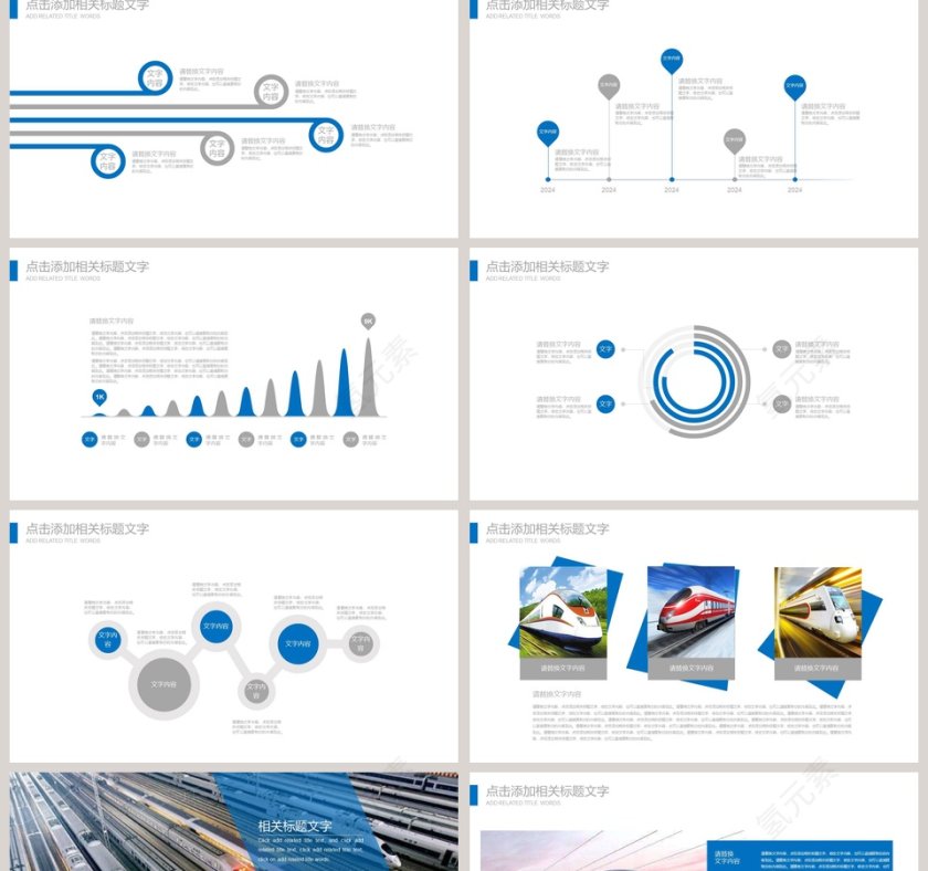 高铁火车ppt第2张