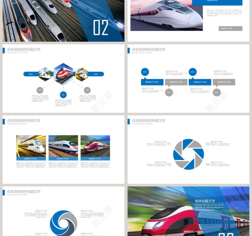 高铁火车ppt第3张