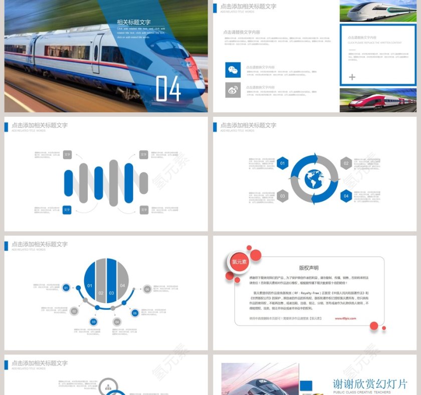 高铁火车ppt第5张