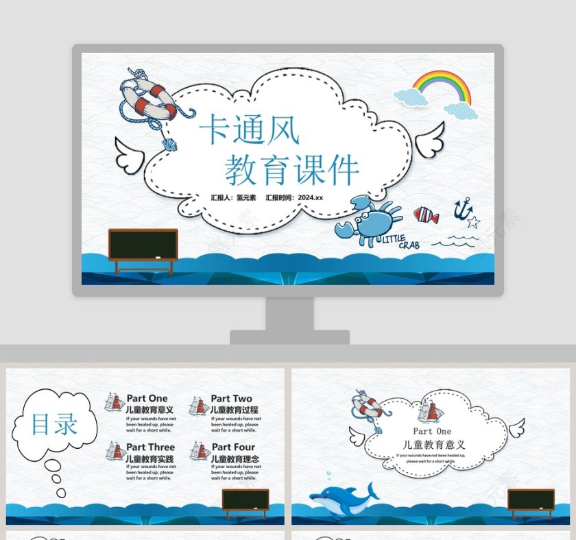 简约卡通风教育培训课件PPT模板第1张