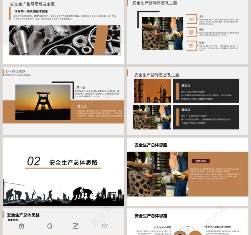 安全生产培训PPT全面落实企业安全生产主体责任第2张