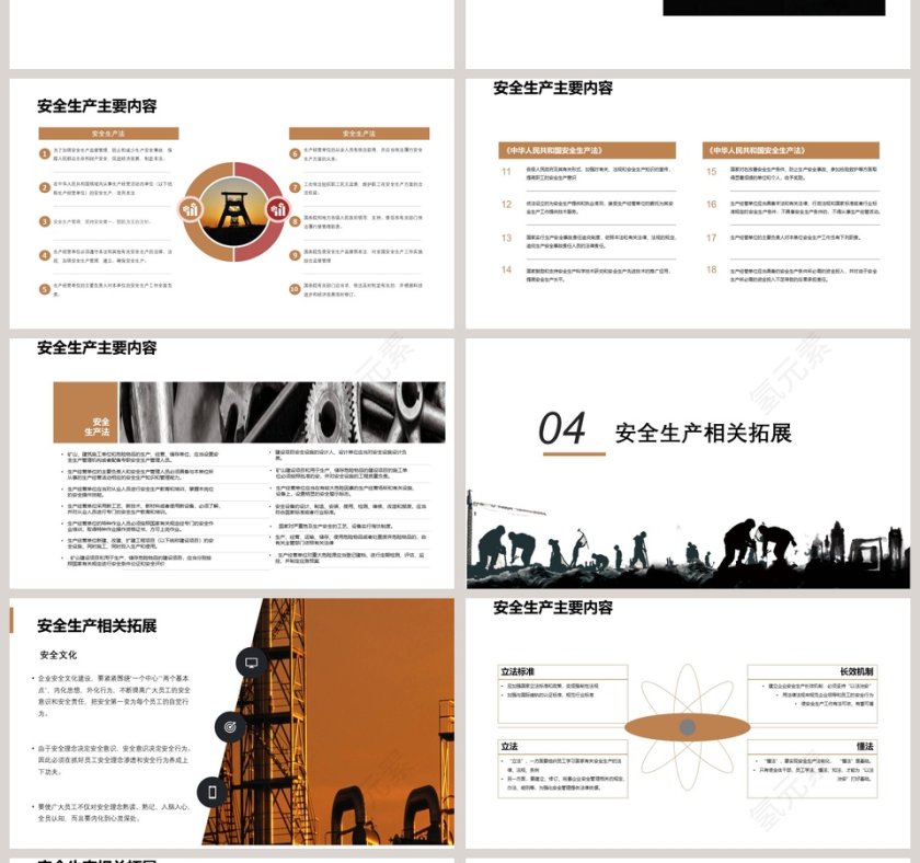 安全生产培训PPT全面落实企业安全生产主体责任第4张