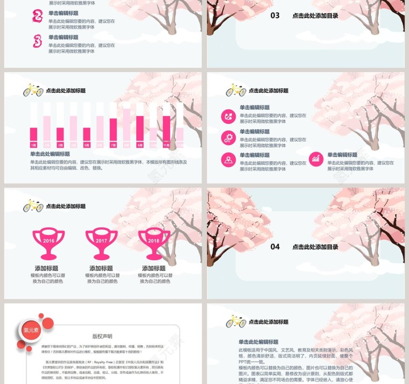 文艺小清新插画工作汇报PPT第3张