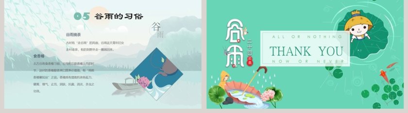 谷雨节气ppt第5张