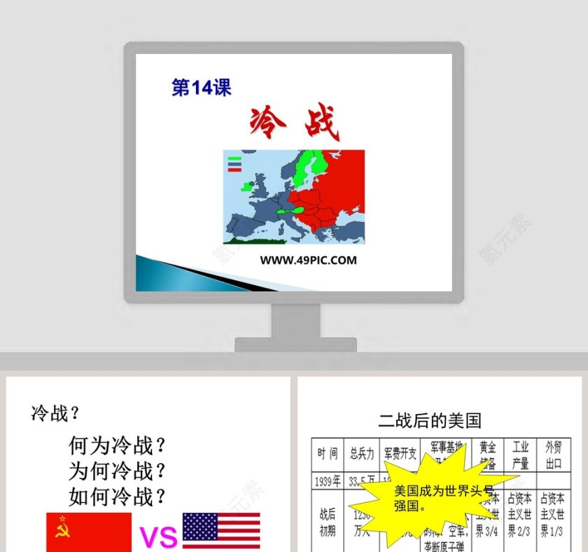 第-课教学ppt课件第1张