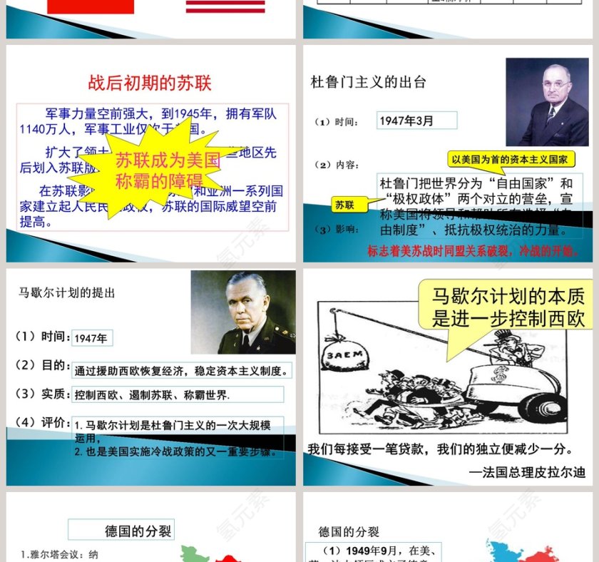 第-课教学ppt课件第2张