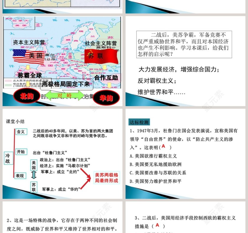 第-课教学ppt课件第4张
