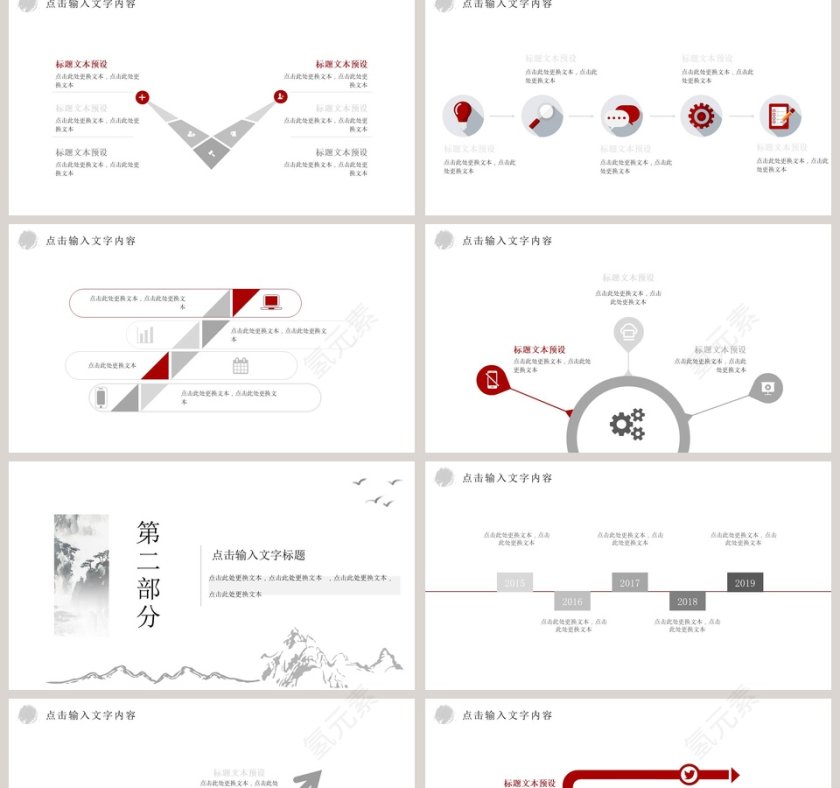 中国风工作汇报第2张