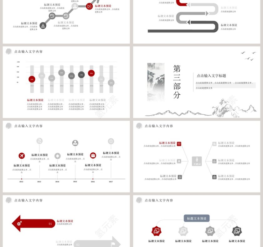 中国风工作汇报第3张
