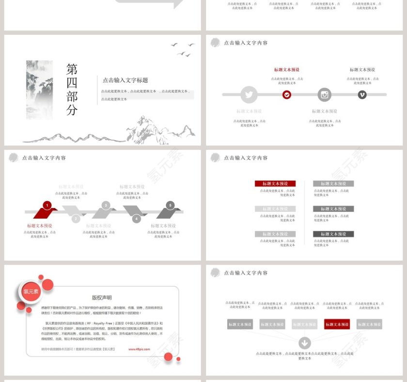 中国风工作汇报第4张