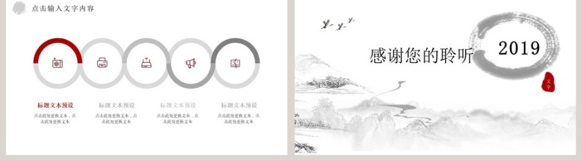 中国风工作汇报第5张