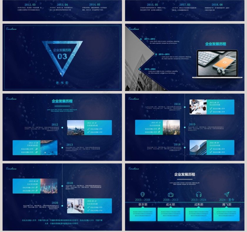 企业发展历程时间轴ppt第7张