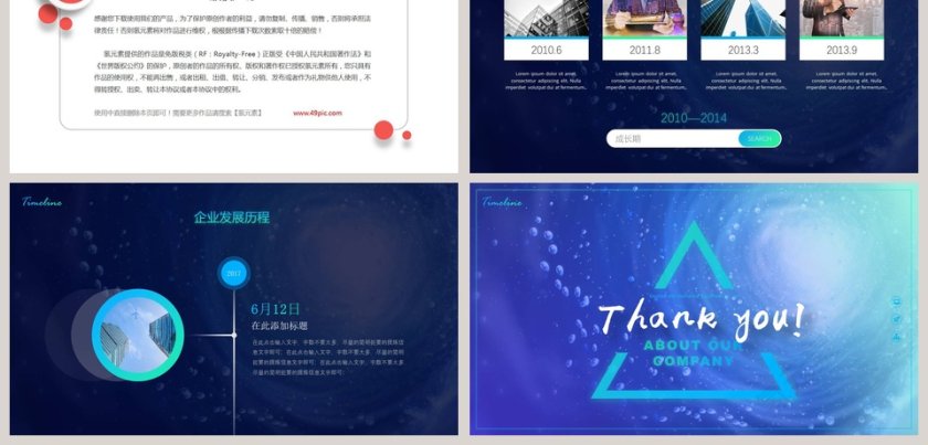 企业发展历程时间轴ppt第9张