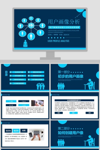 用户画像指标统计分析及应用场景PPT模板