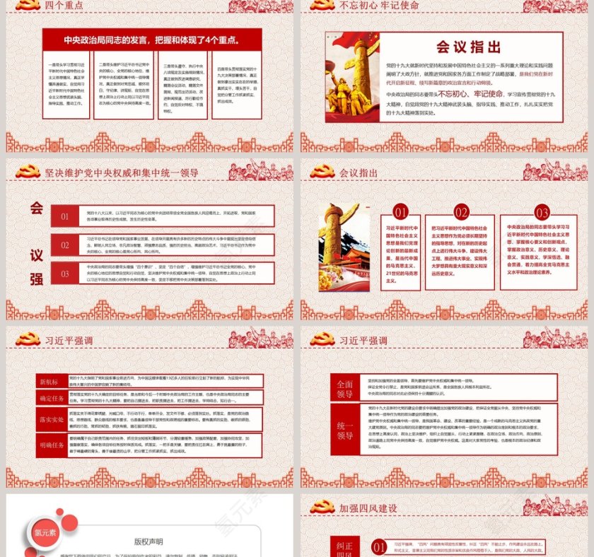 中共中央政治局 民主生活会党的民主生活会PPT第2张