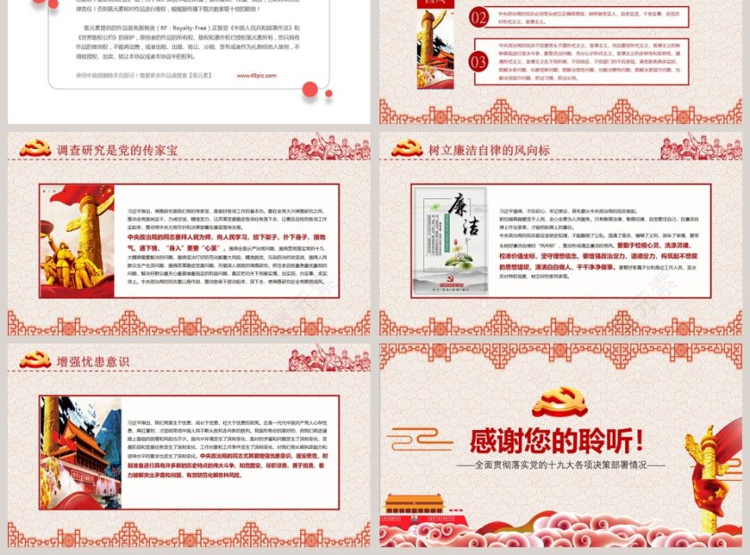 中共中央政治局 民主生活会党的民主生活会PPT第3张