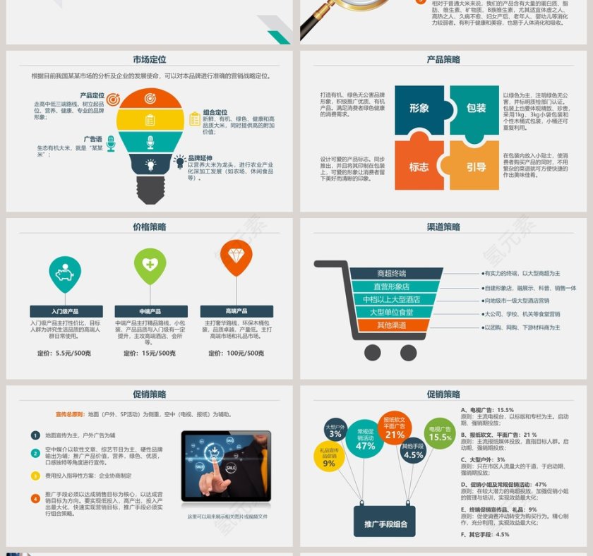 彩色大气年营销计划PPT模板第4张