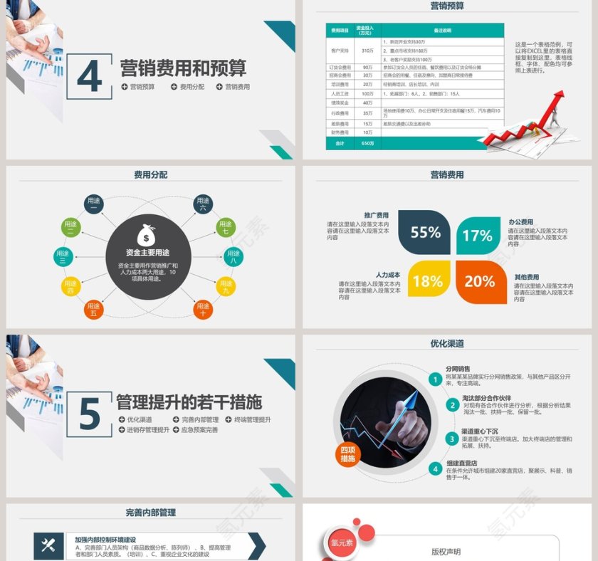 彩色大气年营销计划PPT模板第5张