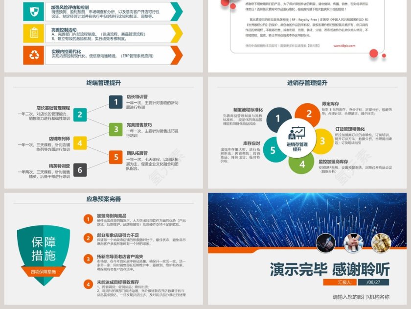 彩色大气年营销计划PPT模板第6张