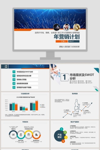 彩色大气年营销计划PPT模板
