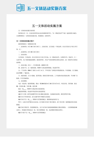 五一文体活动实施方案