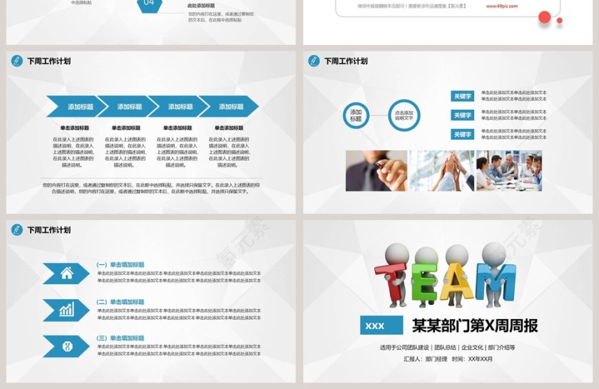 某某部门第X周周报早会PPT第4张
