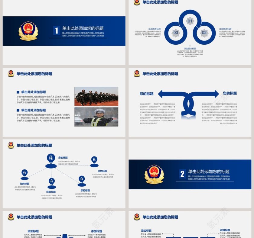 公安警务通用PPT模板公安PPT第2张