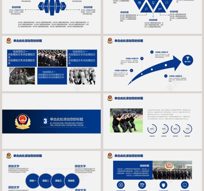 公安警务通用PPT模板公安PPT第3张