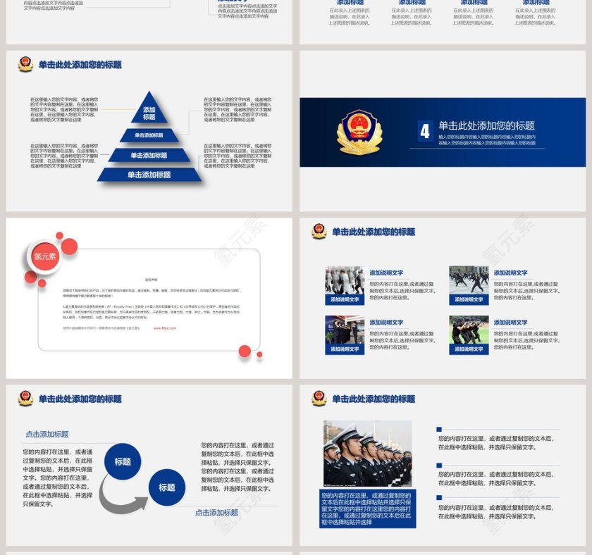 公安警务通用PPT模板公安PPT第4张