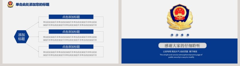 公安警务通用PPT模板公安PPT第5张