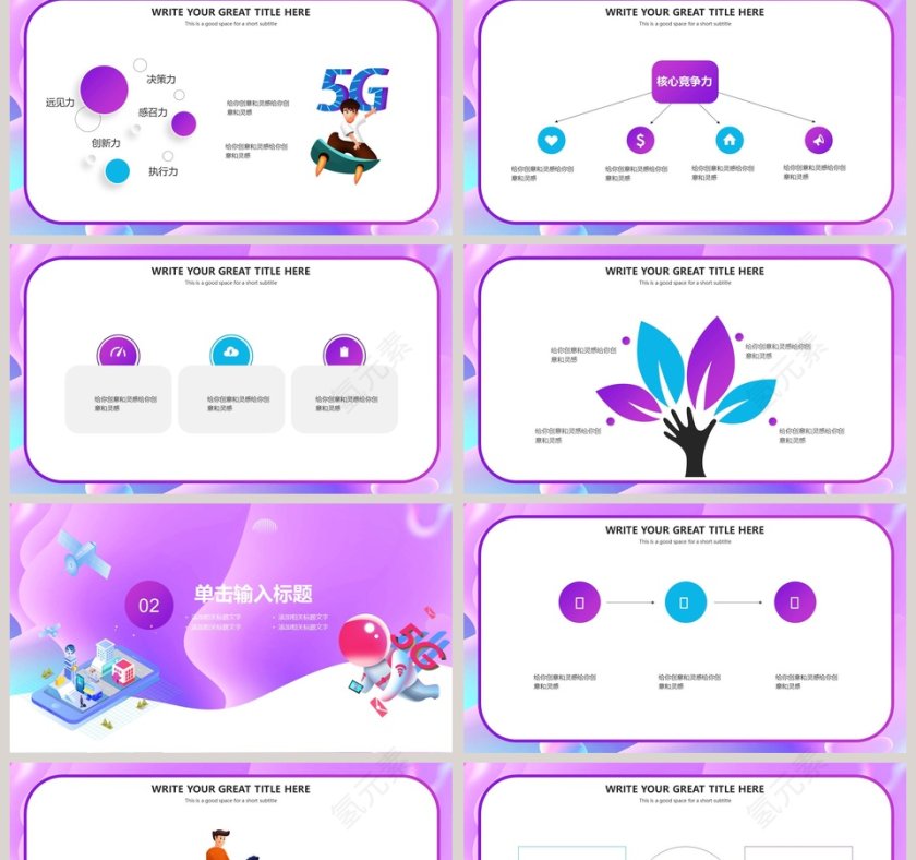 紫色多彩简约大气5G新时代PPT模板第2张