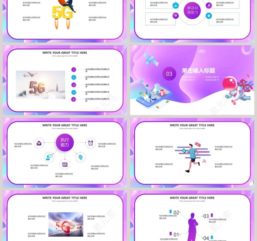 紫色多彩简约大气5G新时代PPT模板第3张