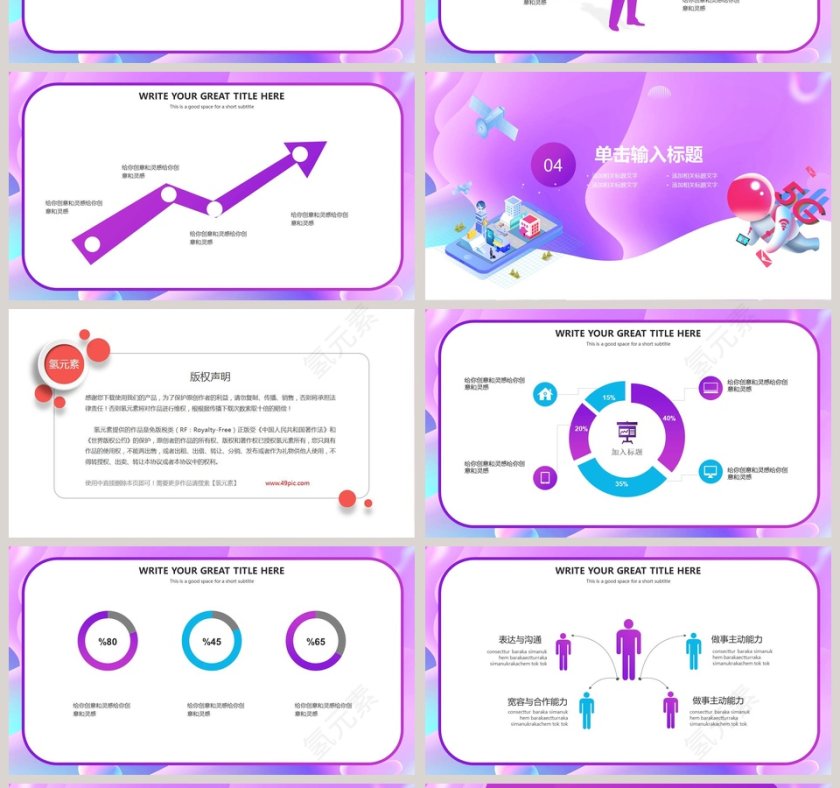 紫色多彩简约大气5G新时代PPT模板第4张