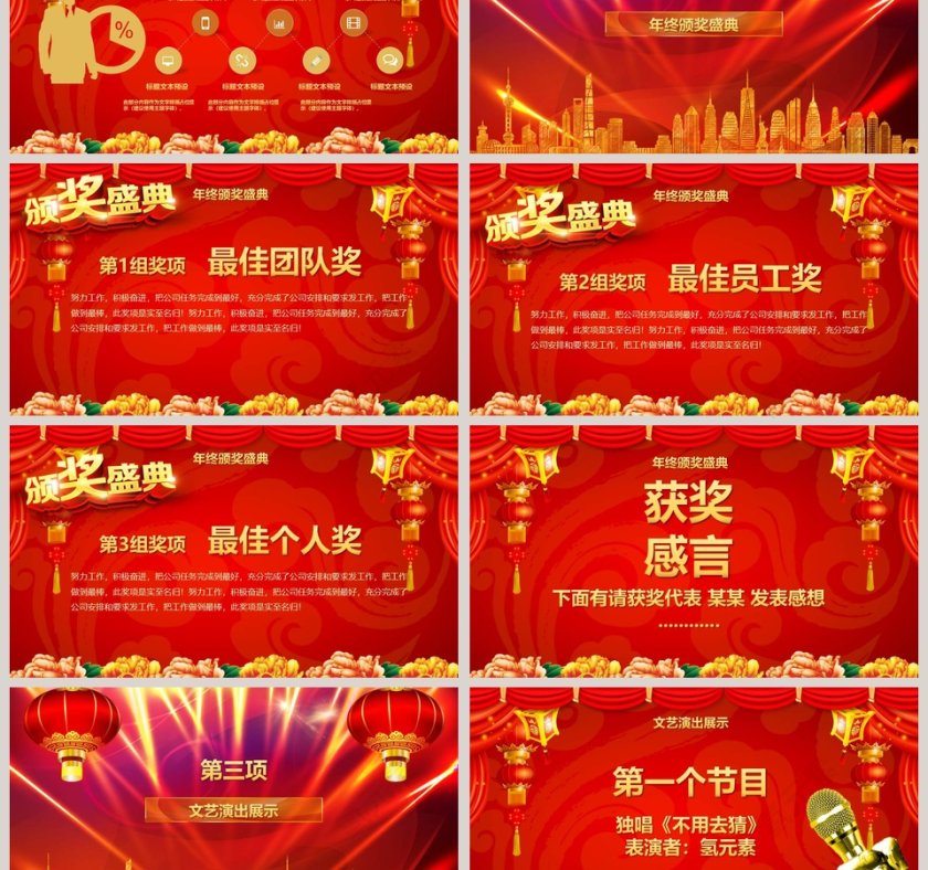 喜庆红色背景年会庆典颁奖典礼ppt第3张