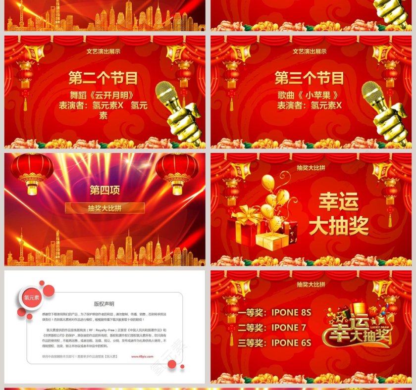 喜庆红色背景年会庆典颁奖典礼ppt第4张