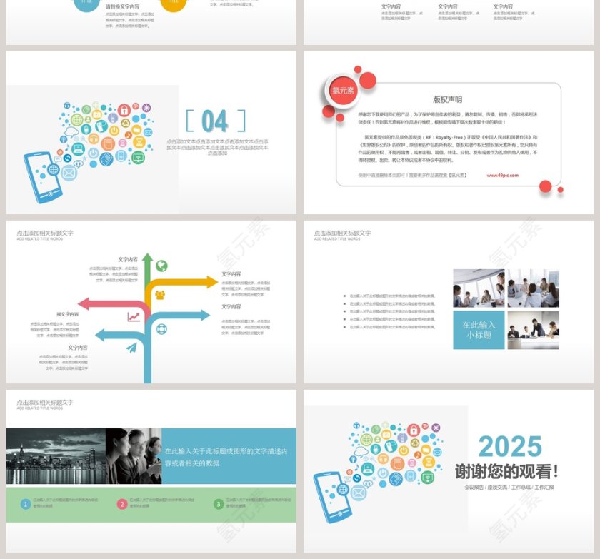微信传播营销报告ppt第4张