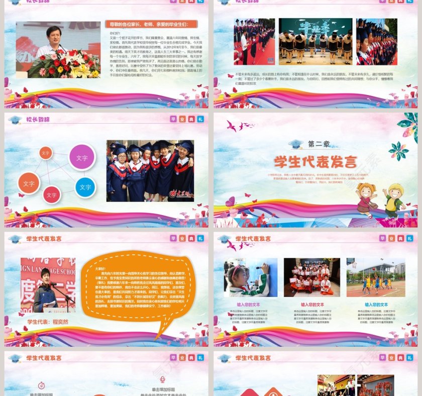 我们毕业啦心怀感恩 逐梦前行第2张