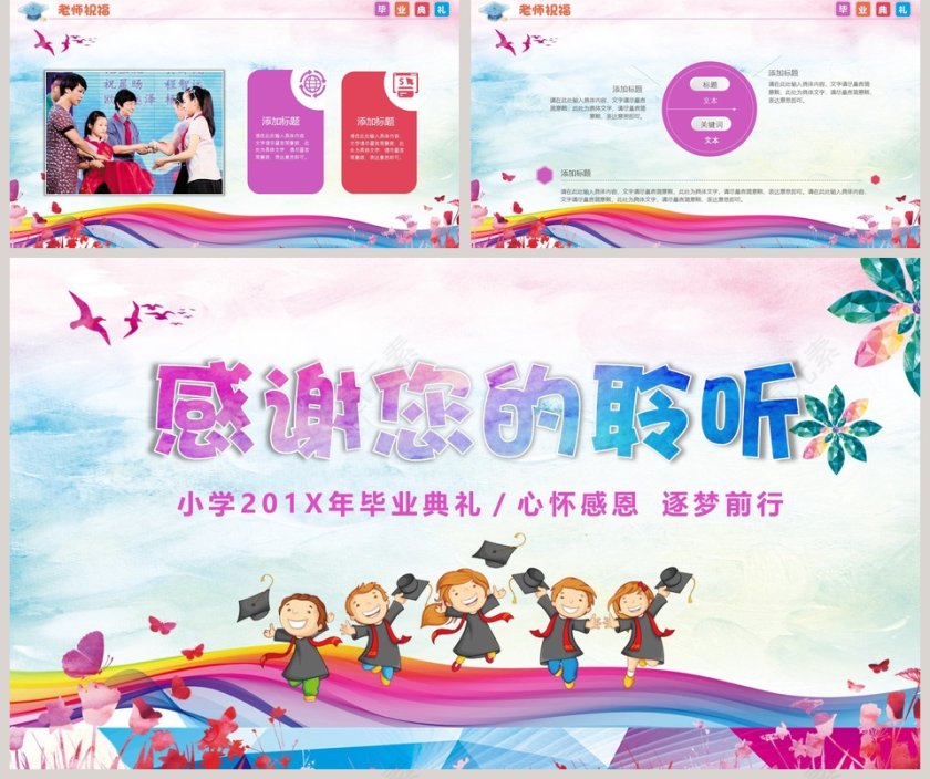 我们毕业啦心怀感恩 逐梦前行第5张