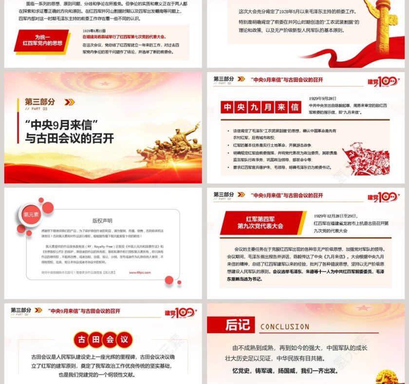 朱毛红军与古田会议庆祝建党100周年专题党课PPT模板第3张