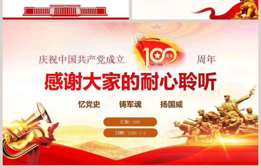 朱毛红军与古田会议庆祝建党100周年专题党课PPT模板第4张