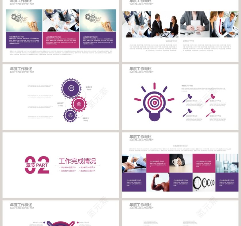 红紫创意年终总结工作ppt模板第2张