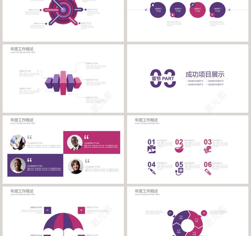 红紫创意年终总结工作ppt模板第3张