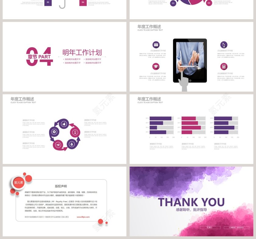 红紫创意年终总结工作ppt模板第4张