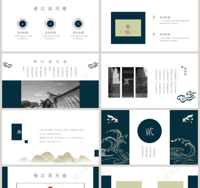 中国复古风国潮工作总结第2张