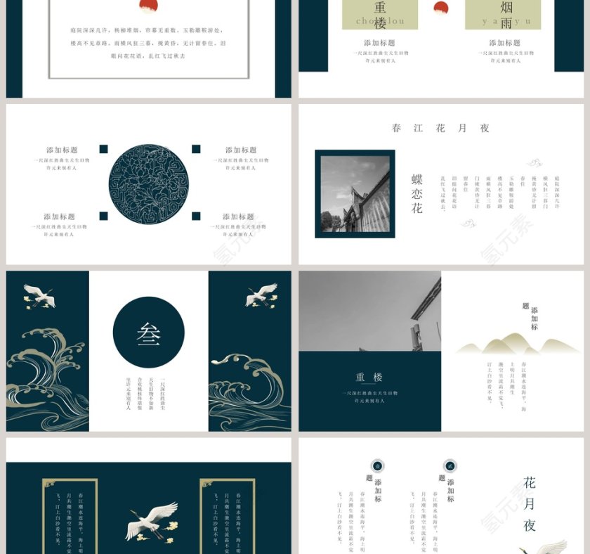 中国复古风国潮工作总结第3张