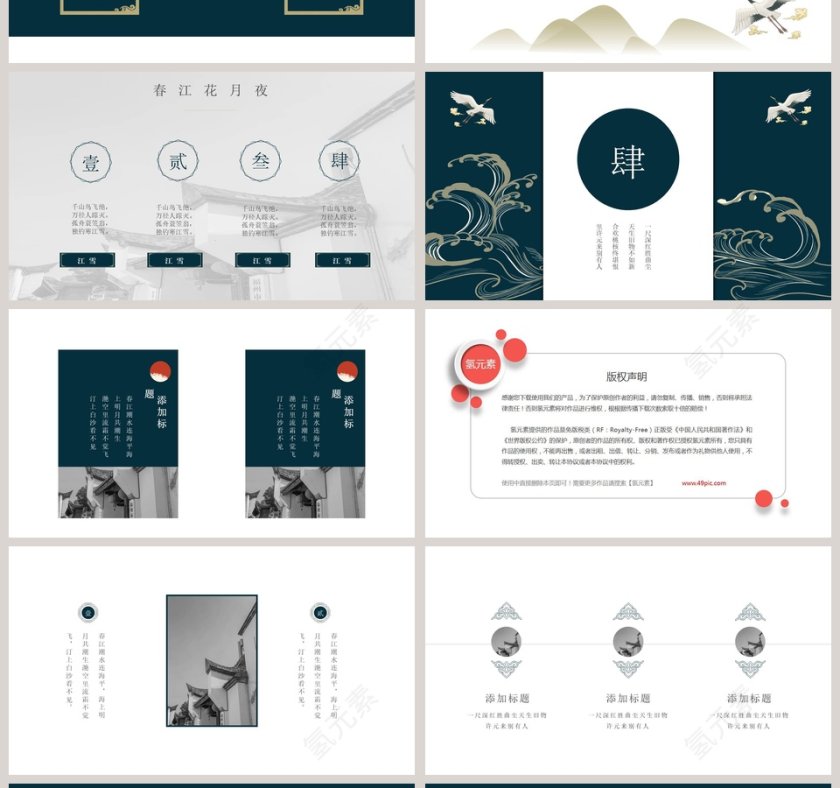 中国复古风国潮工作总结第4张