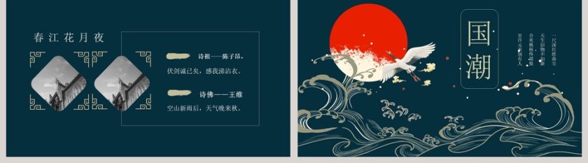 中国复古风国潮工作总结第5张